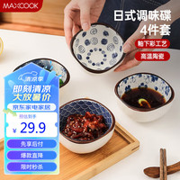 美厨(maxcook)调味碟调料碟 日式味碟碟子4个装 家用餐具调料醋碟MCTC8566