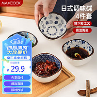 美厨（maxcook）调味碟调料碟 日式味碟碟子个装 家用陶瓷餐具调料醋碟MCTC8566