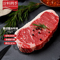 FRESH·FOUR SEASONS 淳鲜四季 澳洲谷饲原切西冷牛排300g