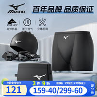 美津浓(MIZUNO)泳衣泳裤泳镜全套专业游泳装备男五分平角沙滩裤男泡温泉游泳套装 黑色平角泳裤小包四件套(平光款) L