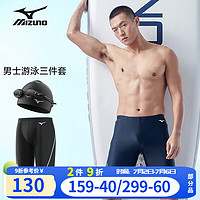 美津浓（MIZUNO）泳裤男五分泳裤三件套男近视泳镜泳裤游泳裤男速干游泳装备 泳裤三件套-近视450度 L