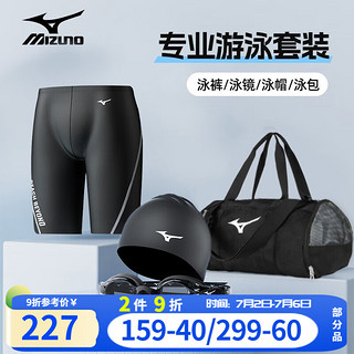 美津浓（MIZUNO）泳衣泳裤泳镜全套专业游泳装备男五分平角沙滩裤男泡温泉游泳套装 五分训练泳裤+手提包套装(平光) XL