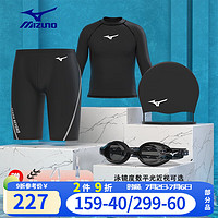 美津浓（MIZUNO）泳裤男五分泳裤三件套男近视泳镜泳裤游泳裤男速干游泳装备 泳裤四件套-近视200度 M