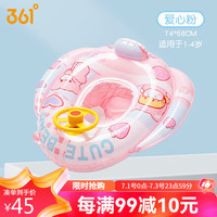 361°儿童游泳圈宝宝救生圈充气加厚防侧翻女童游泳装备幼儿泳圈 爱心粉