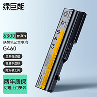 IIano 绿巨能 llano)联想笔记本电池g460 z460 G470 z470 z465 b470 g465 v360 G560 Z560电脑电池