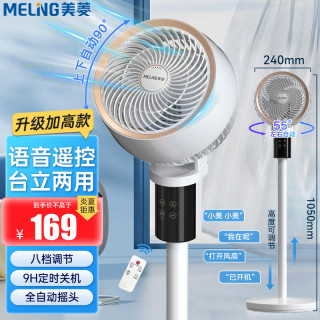 美菱 空气循环扇/家用电风扇落地客厅台立两用摇头轻音低噪节能立式电扇MPF-DX502RY语音遥控款
