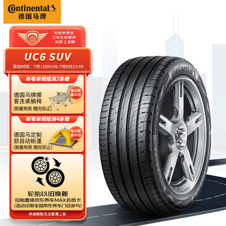 Continental/德国马牌 静音棉轮胎 275/45R20 110V