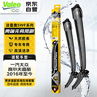 法雷奥（VALEO）SWF雨刮器无骨雨刷器一对装一汽大众高尔夫嘉旅溜背式 2016年至今