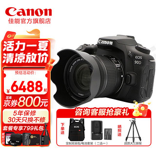 Canon 佳能 90D单反相机中端80D升级款照相机 佳能90d套机 4K拍摄 Vlog视频直播 EF-S 18-55mm IS STM标准变焦镜头 标配
