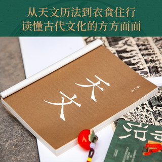 中国古代文化常识：全新补订版（古代文化入门经典，新增102张彩图）