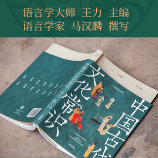 中国古代文化常识：全新补订版（古代文化入门经典，新增102张彩图）