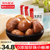 燕山明珠 甘栗仁 80g