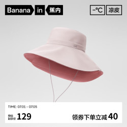 蕉内 凉皮303UV渔夫帽女士大帽檐防紫外线户外遮阳太阳帽双面防晒帽 桉粉+橡皮粉