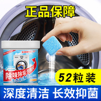 发科达 洗衣机清洗剂泡腾片家用洗衣机去污渍除垢剂消毒杀菌清洁片 洗衣机泡腾片26片*2瓶