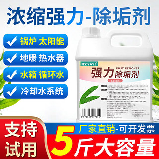 雅艺 锅炉除垢剂2.5kg地暖管道清洗剂冷却塔太阳能热水器水垢清除剂 2.5kg*1瓶