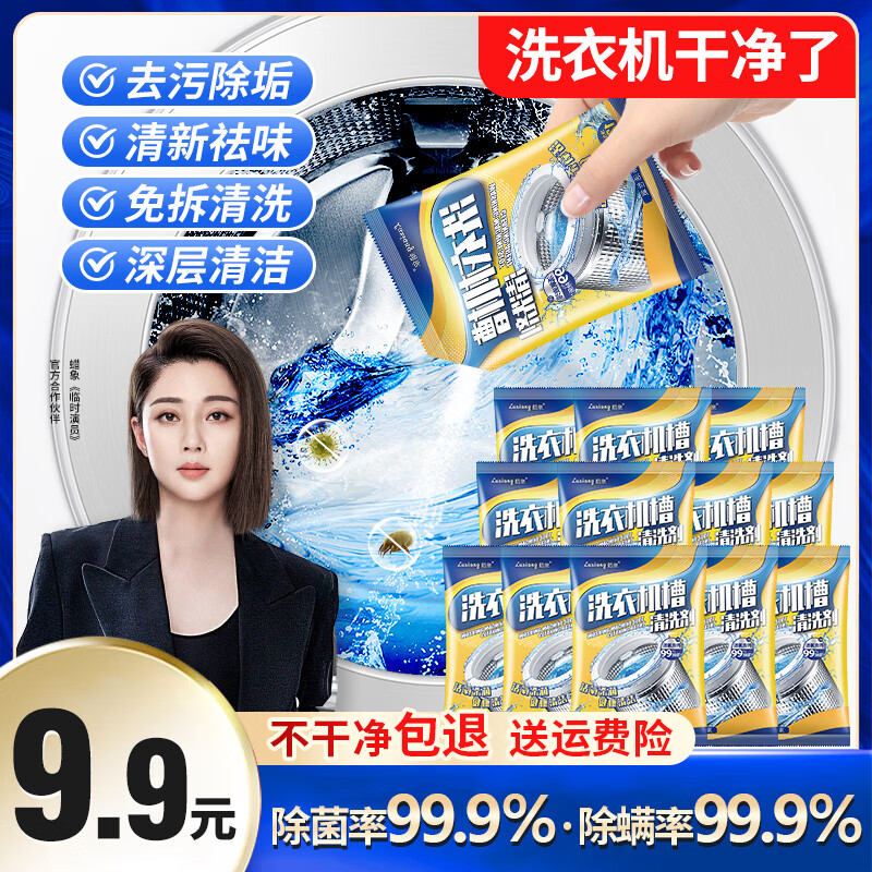 蜡象洗衣机槽清洗剂滚筒波轮洗衣机内胆除垢剂强力除垢除菌去污去异味 洗衣机清洗剂*4袋