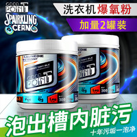 GOOD POINT洗衣机清洗剂300g*2瓶机槽清洁滚筒波轮洗衣机清洁剂强力除垢除菌