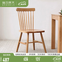 维莎全实木餐椅北欧温莎椅卧室化妆椅家用橡木办公椅休闲靠背椅子 温莎椅原木色