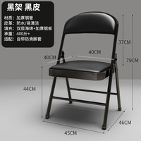 法梦娜(FAMENGNA)简易凳子靠背椅家用折叠椅子便携办公椅会议椅电脑椅餐椅宿舍椅子 加强款钢板底座双层海棉黑腿黑面