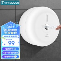 莫顿(MODUN)M-5922 壁挂式大盘卷纸盒商用免打孔 卫生间中心抽纸盒厕所纸巾盒