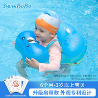 swimbobo儿童游泳圈 宝宝初学肩带腋下圈 小孩泳圈游泳装备 BO1022L 蓝色升级款肩带式+气筒