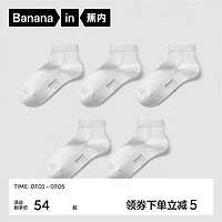 Bananain 蕉内 银皮301S袜子女士运动袜棉袜抗菌防臭短中筒多色可选夏季5双装 白白白白白 女士均码(34-39)