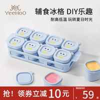 英氏(YEEHOO)冰块模具硅胶家用雪糕冰箱制冰盒硅胶冻冰块宝宝辅食冰格 宝宝硅胶辅食冰格模具8支装