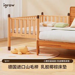 igrow 爱果乐 婴儿床 儿童拼接床 榉木拼接床实木床 床边床婴儿床