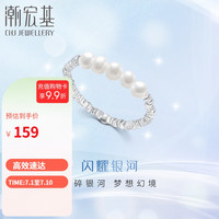 潮宏基淡水珍珠S925银戒指女银手饰 闪耀银河 SRS43700009 多珍珠款