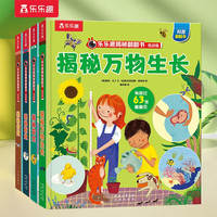 揭秘职业//便便/万物生长 4册套装（揭秘低幼版科普翻翻书）乐乐趣童书幼儿启蒙立体书
