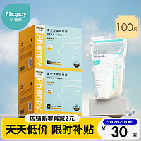 Phanpy 小雅象 一次性储奶袋母乳储存袋保鲜袋小容量奶水存乳袋 200ml*100片