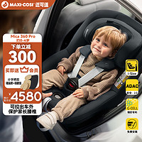 MAXI-COSI 迈可适 MAXI COSI迈可适新安全座椅0-4岁儿童汽车用宝宝座椅Mica360Pro 婴儿车载椅 挚爱黑