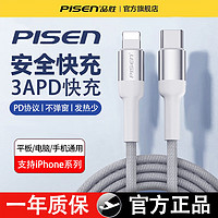 PISEN 品胜 苹果编织数据线苹果13pro充电线14promax快充线20W耐用11PD线