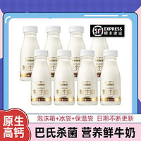百亿补贴：SHINY MEADOW 每日鲜语 全脂鲜牛奶250ml*8瓶装牛奶高端鲜奶生牛乳