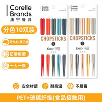 康宁餐具 CORELLE炫彩系列防滑防霉耐高温合金筷子家用高档日式分餐彩色筷十双装 十双装康宁合金筷-六角炫彩+炫丽