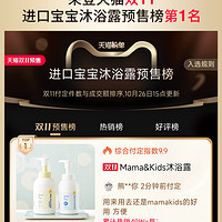 88VIP：Mama&Kids 儿童洗护套装 泡沫洁肤液 460ml+洗发液 370ml