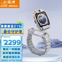小天才儿童电话手表旗舰Z10 暮光银 楼层定位3.0 全天健康监测 NFC 2+64G大内存智能防水学生手表