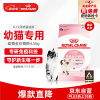 ROYAL CANIN 皇家 K36幼猫猫粮 4.5kg