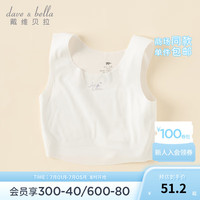 戴维贝拉（DAVE＆BELLA）女童文胸儿童抹胸内衣女发育期9-14岁2024秋季小童背心吊带 白色 160cm(身高150-160cm)