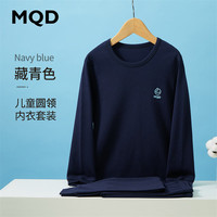 马骑顿 MQD童装男童秋衣秋裤套装全棉毛衫儿童内衣纯棉春秋冬睡衣女孩中大童 藏青色(圆领) 150/75