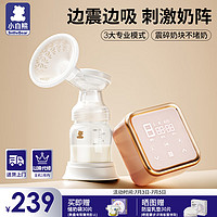 小白熊 智妍系列 HL-0851 单边电动吸奶器 豪华款