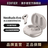 EDIFIER 漫步者 NeoBuds Evo真无线主动降噪蓝牙耳机小金标认证新版蓝牙5.4