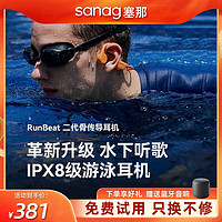 SANAG 塞那 B60SPRO游泳蓝牙耳机骨传导专业级防水无线运动跑步专用