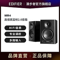 EDIFIER 漫步者 MR4高保真2.0有源HIFI音箱多媒体电脑电视音响木质桌面音箱
