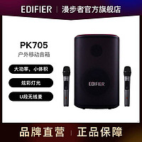 EDIFIER 漫步者 PK705手提便捷式蓝牙音箱TWS无线串联广场舞音响户外露营