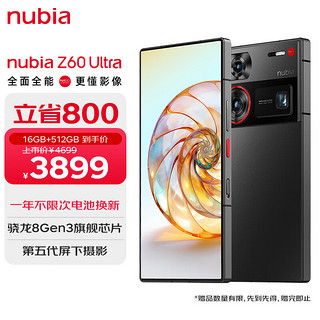 nubia 努比亚 Z60 Ultra 5G手机 16GB+512GB 星曜 骁龙8Gen3
