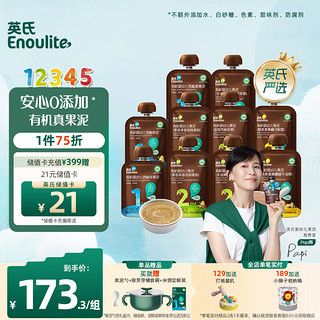 Enoulite 英氏 Engnice）老爸测评婴幼儿10袋有机水果泥多口味辅食泥宝宝西梅泥