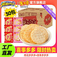 MIDUOQI 米多奇 桃花雪饼+喜事雪饼30包360g