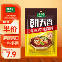太太乐 朝天香清油火锅底料 150g 麻辣爽口一料多用
