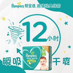 Pampers 幫寶適 超薄干爽綠幫紙尿褲S164新生嬰兒初生尿不濕尿片非拉拉褲